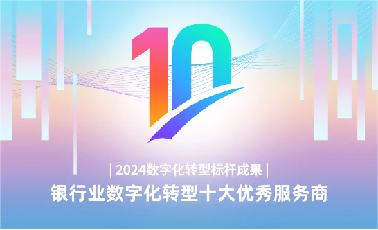 中国日报中文网：佩企科技荣膺“2024银行业数字化转型十大优秀服务商”奖项