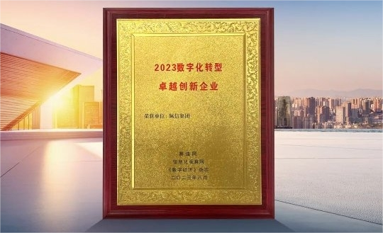 界面新闻：佩信集团揽获数字化双项大奖,加速构建人力资源数字化生态